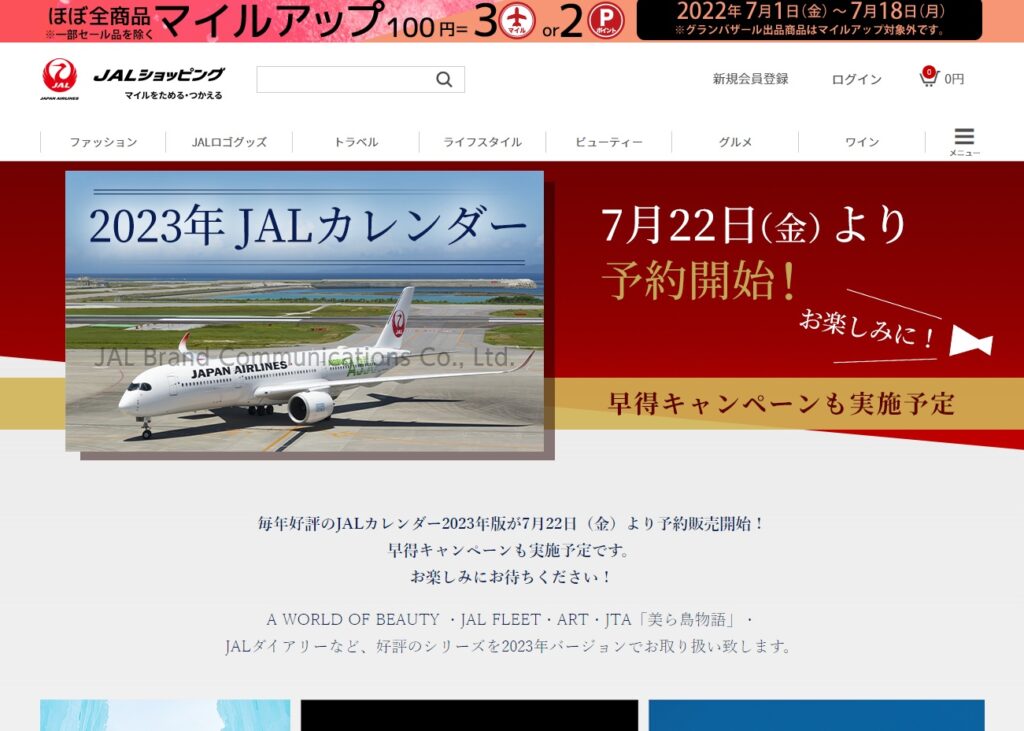 2023年版JALカレンダー特別販売 | 大きなやかん…なみあし日記 / Trip with Flights